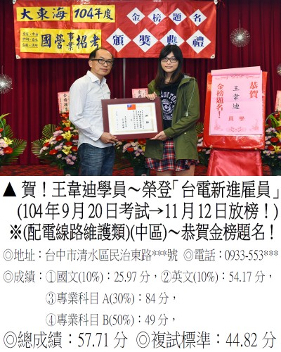 王韋迪_104年台電